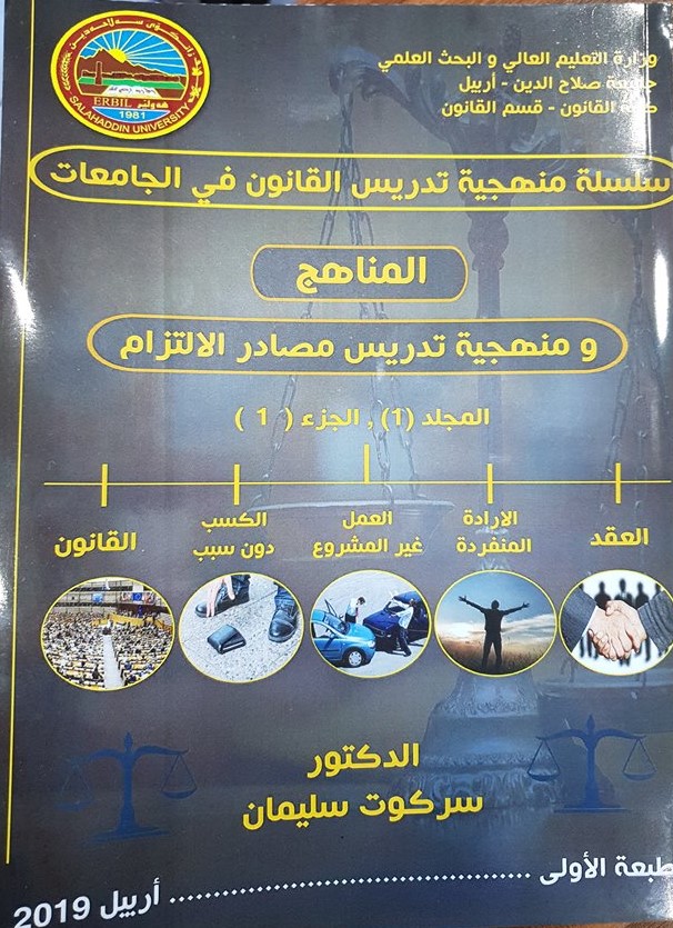 Tishk International University | Faculty of Law