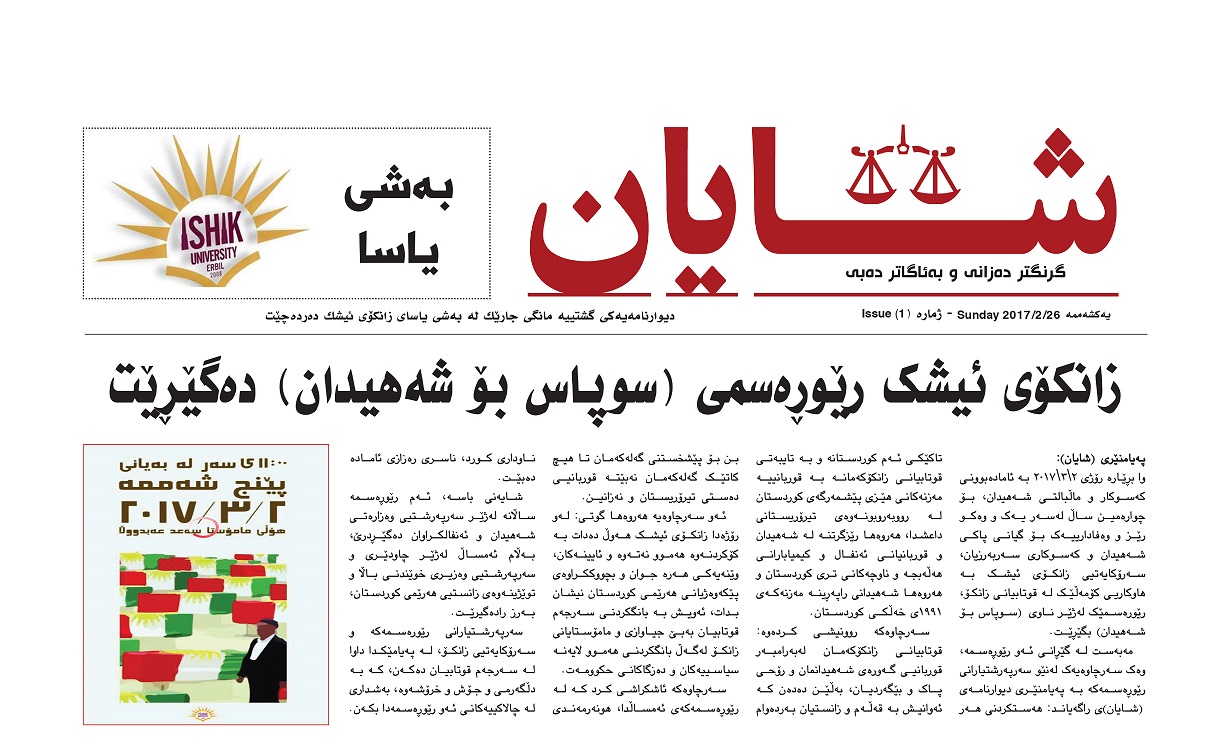 Tishk International University | Faculty of Law