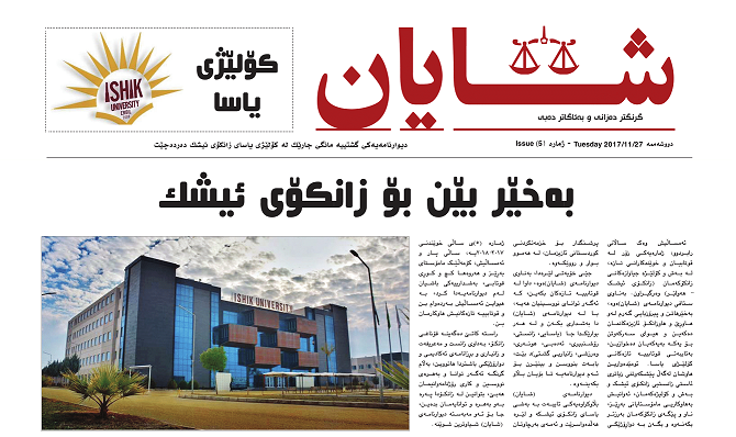 Tishk International University | Faculty of Law